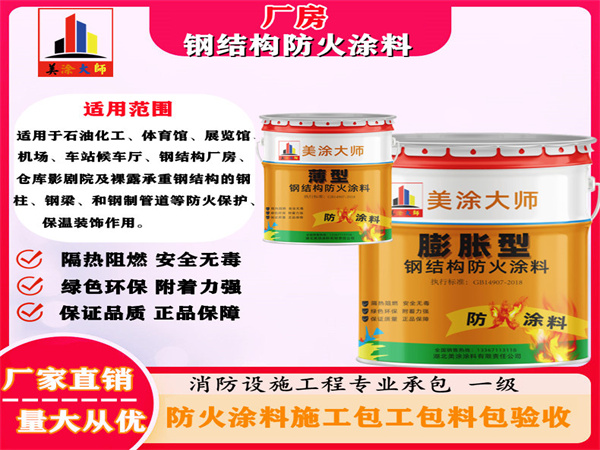 湄潭厂房钢结构防火涂料