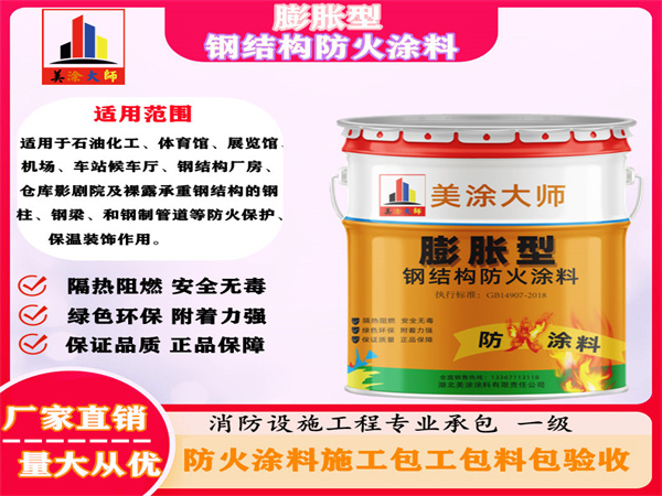 湄潭膨胀型钢结构防火涂料